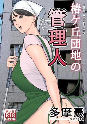 Tsubakigaoka Danchi no Kanrinin [Adultes]