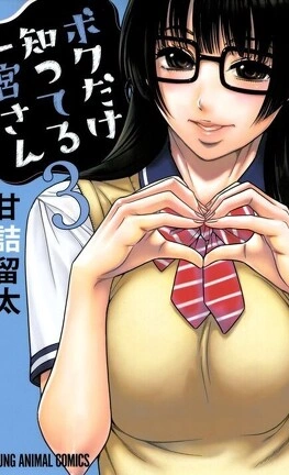 Boku Dake Shitteru Ichinomiya-san Intégrale 3 Tomes  [Mangas]