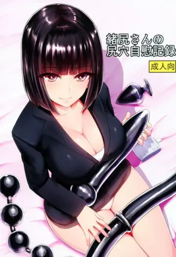 Oshiri-san no Shiriana Jii Kiroku _ Le record de masturbation du trou du cul d'Ojiri  [Adultes]