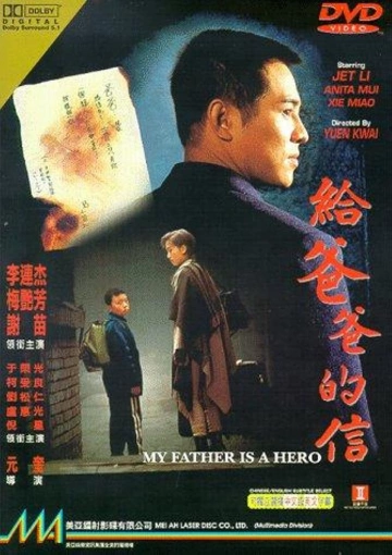 My father is a hero  [DVDRIP] - TRUEFRENCH