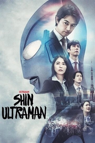 Shin Ultraman  [HDRIP] - FRENCH