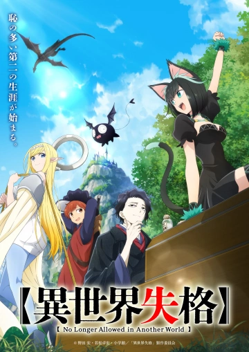 No Longer Allowed in Another World - Saison 1 - vostfr