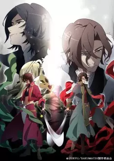 Bakumatsu - Saison 2 - VOSTFR